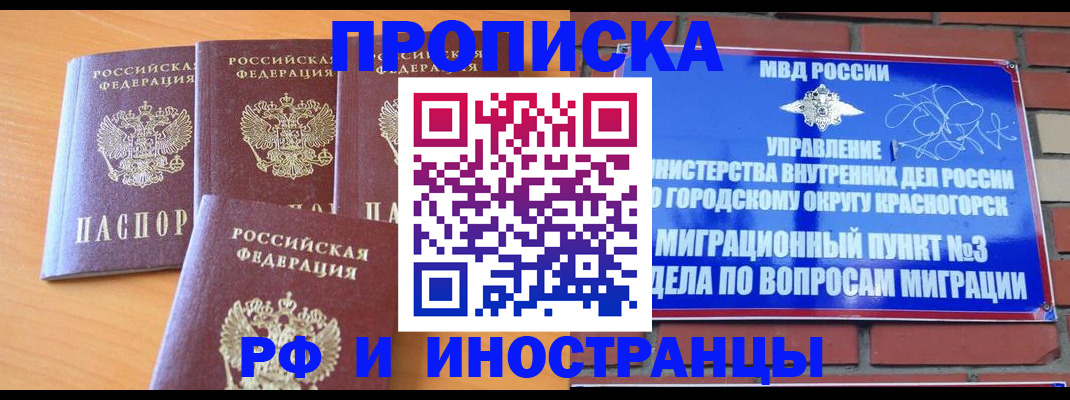 прописка гарантия в Орехово-Зуево