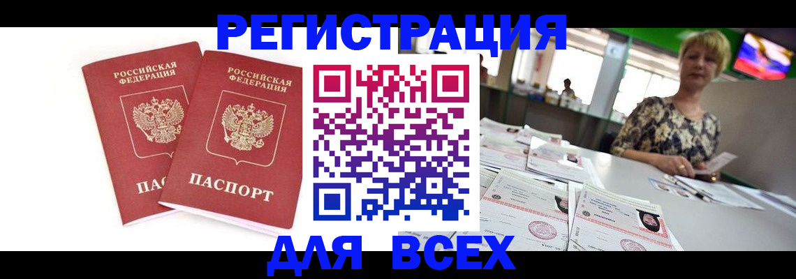 временная регистрация купить в Орехово-Зуево