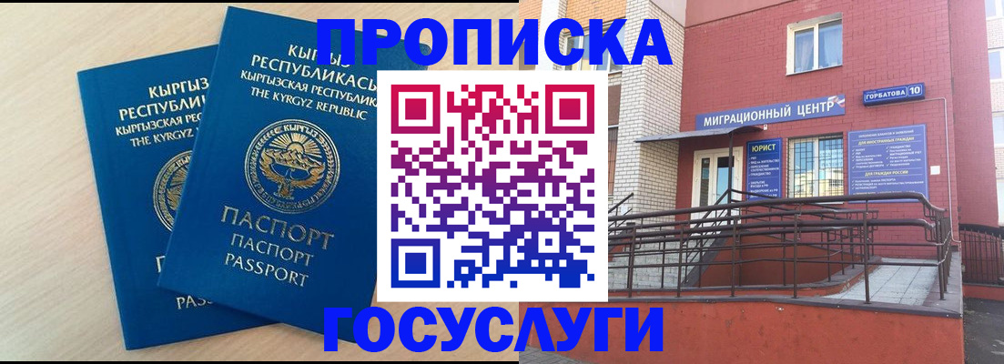 прописка ребенка в Орехово-Зуево