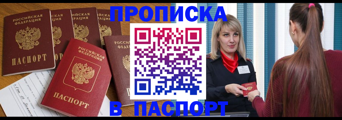 прописка регистрация в Орехово-Зуево
