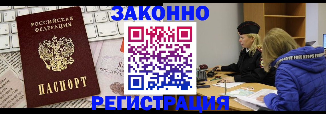 временная прописка в Орехово-Зуево
